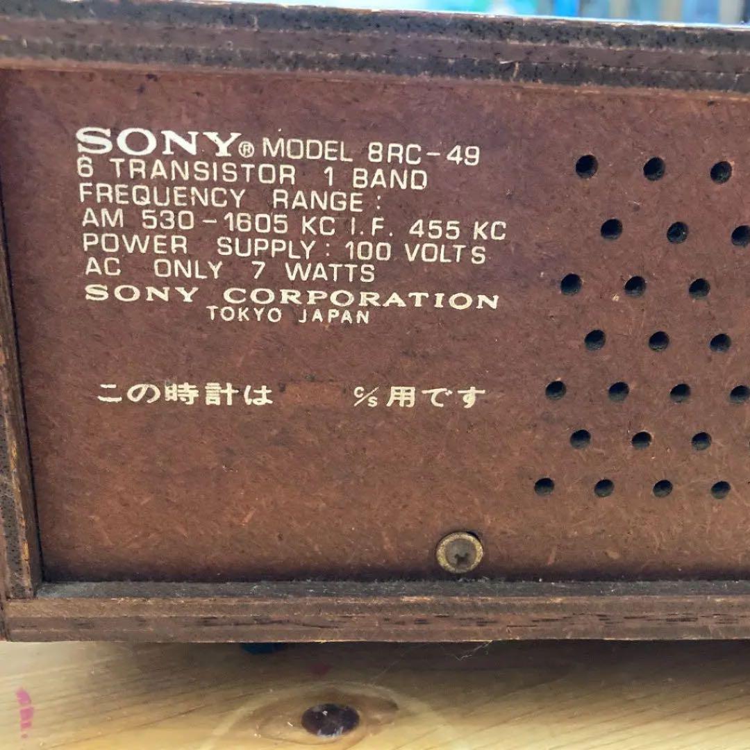 SONY アンティーク時計付き　ラジオ