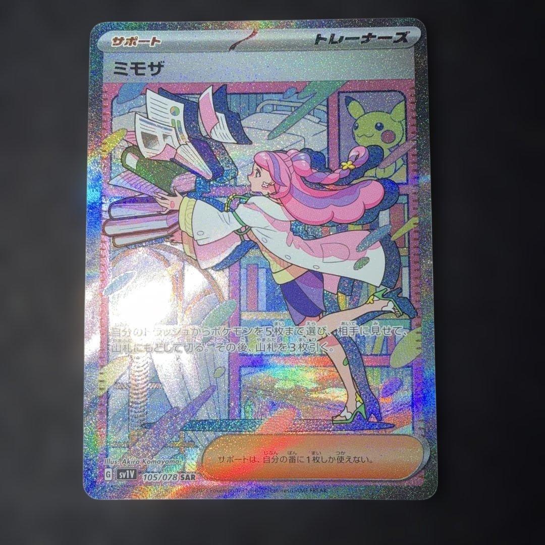 ポケモンカードゲーム〜バイオレットex ミモザ　105/078 SAR 即購入⭕️