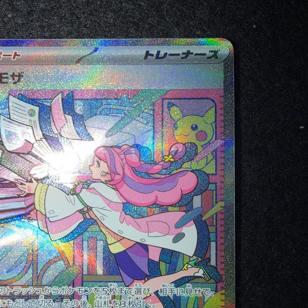 ポケモンカードゲーム〜バイオレットex ミモザ　105/078 SAR 即購入⭕️