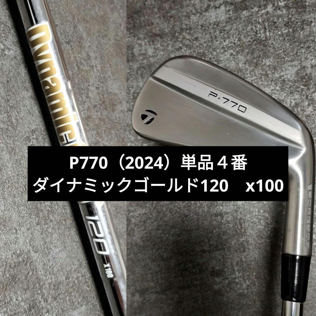 【最終価格】P770(2024)4番 ダイナミックゴールド120 X100