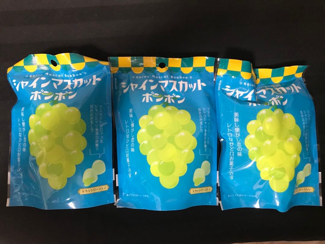 【新品未開封】シャインマスカットボンボン 3袋セット