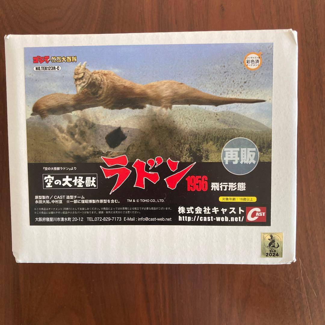 完全未開封品。ラドン1956飛行形態