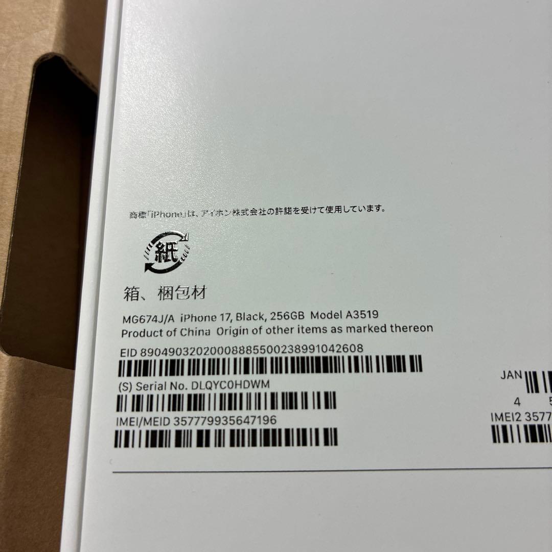 【新品未使用】Apple iPhone 17 ブラック 本体