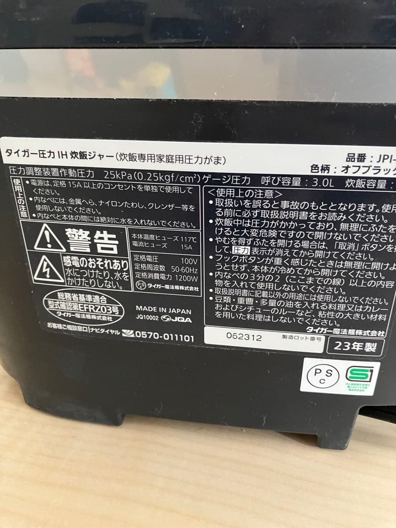23年製 タイガー JRI-H100K 圧力IH炊飯器 5.5合炊き