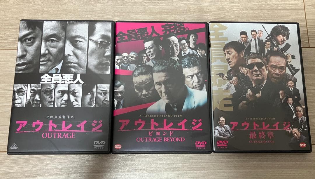 DVD アウトレイジ 全3作（無印＋ビヨンド＋最終章） 北野武