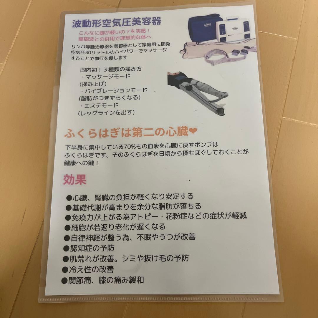 美品 ニューバンビ物語　2023年製　日本ベスト　リンパ治療器美容機器