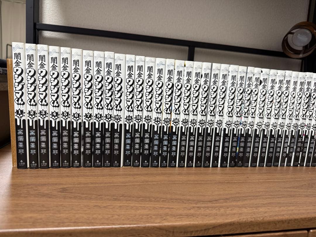 【美品】闇金ウシジマくん 全1〜46巻セット