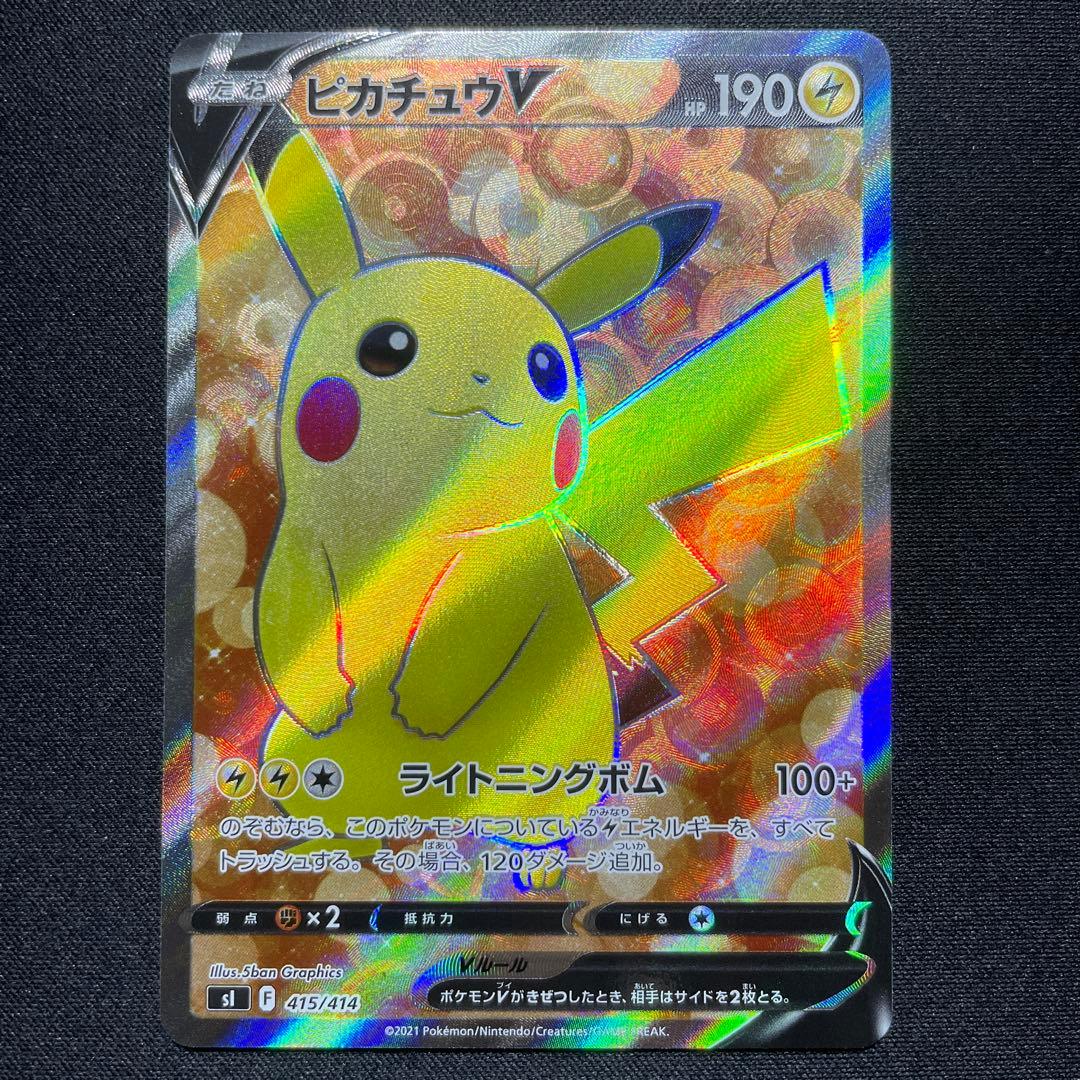 ポケカ ピカチュウV SR ピカチュウ CHR 1枚ずつ