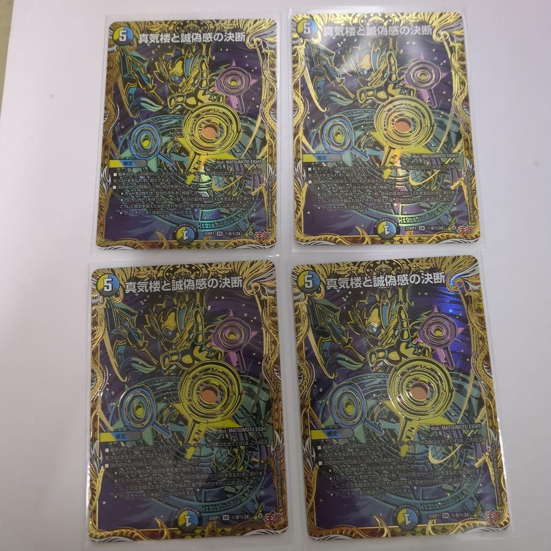 デュエマ　真気楼と誠偽感の決断　パーフェクトペテンシー　シークレット