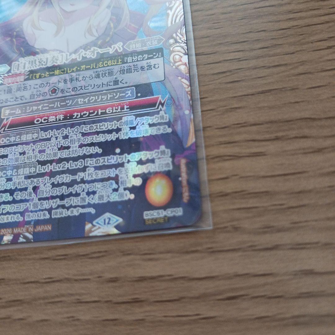 [白黒幻奏]レイ・オーバ シークレット メモリアルレコード　CP01