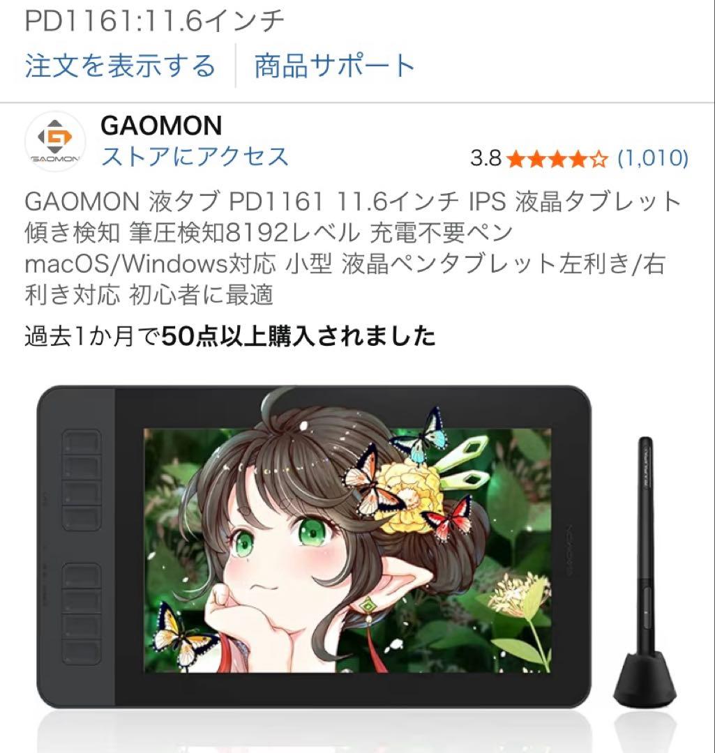GAOMON 液晶タブレット　PD1161 11.6インチ