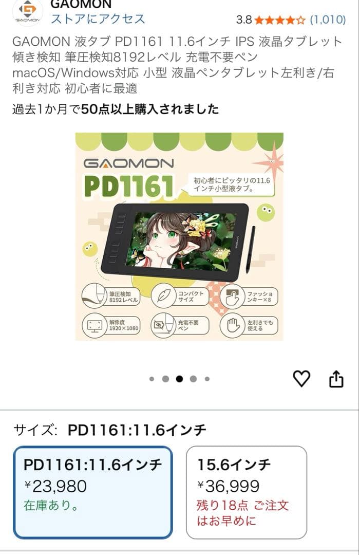 GAOMON 液晶タブレット　PD1161 11.6インチ