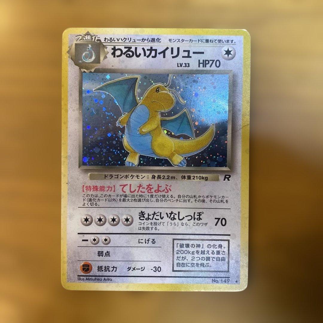 わるいカイリュー