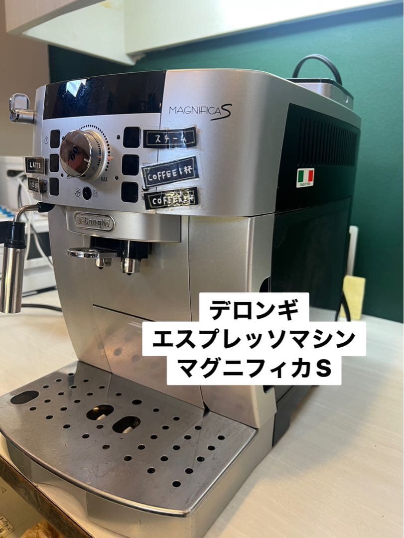 デロンギ マグニフィカS エスプレッソマシン