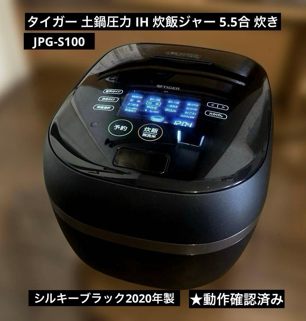 ジェニー タイガー　土鍋圧力 IH炊飯ジャーJPG-S100 2020年製