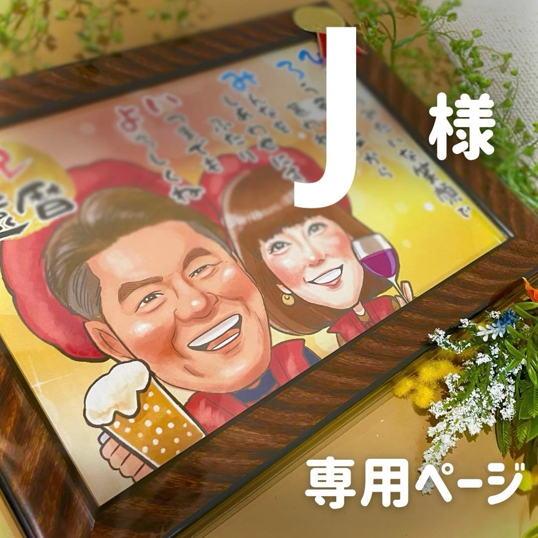 2名さま　A4サイズ【似顔絵オーダー】ナチュラルフレーム　×2