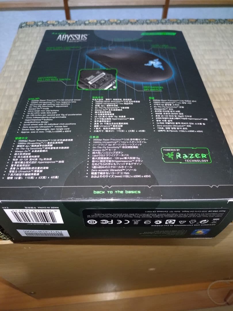Razer Abyssus USB光学マウス