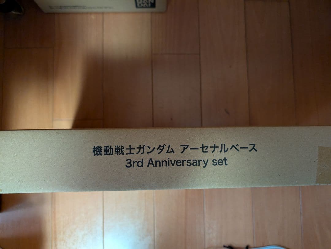 アーセナルベース3rd アニバーサリー 未開封
