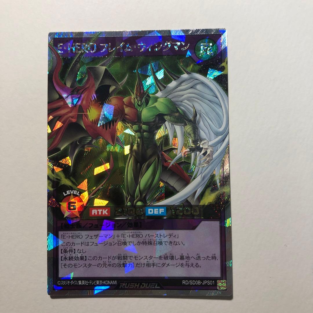 E-HERO フレイム・ウィングマン　オーバーラッシュレア