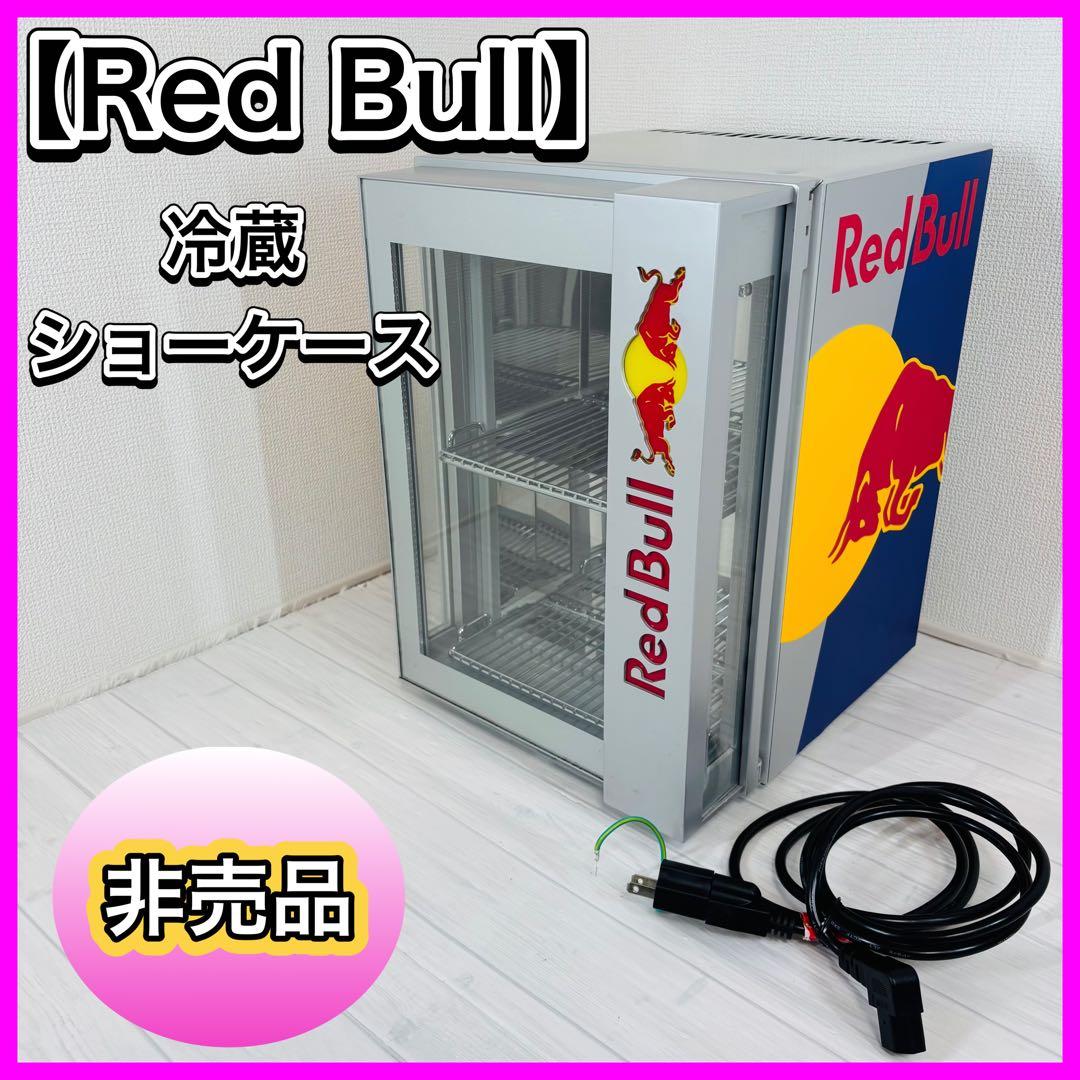 【非売品】 RedBull 冷蔵庫 ショーケース RB-BC2020 訳あり