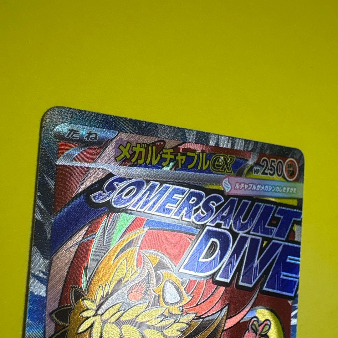 メガルチャブルMA メガズルズキンMA 中国語エラー メガドリームex