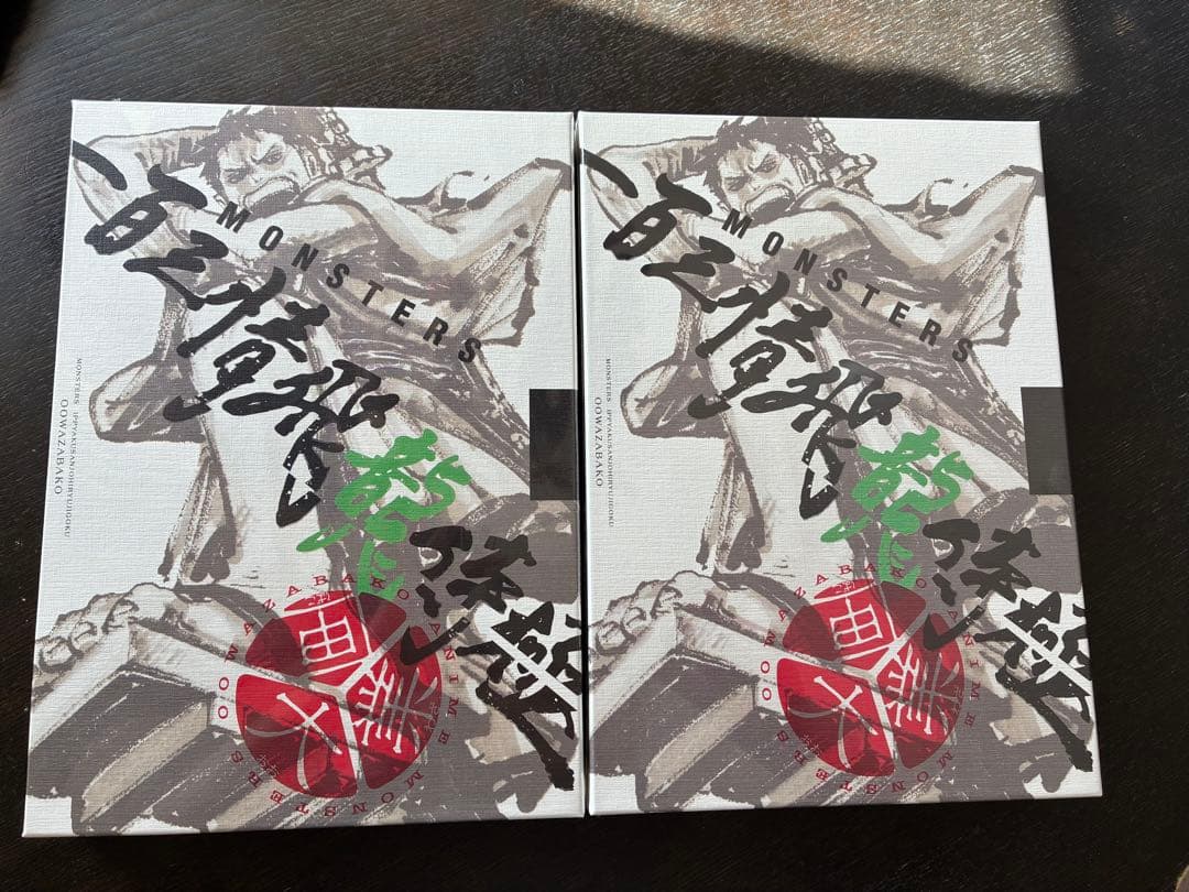 リューマ プロモ monsters 一百三情飛龍侍極 公式ガイドブック ×２個