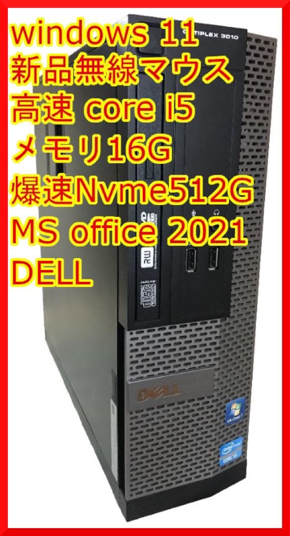 爆速15倍速 Nvme M.2 SSD DELL 3010 i5 16g