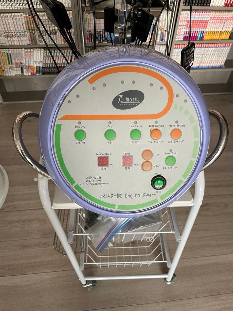 パイモアデジタルパーマ機