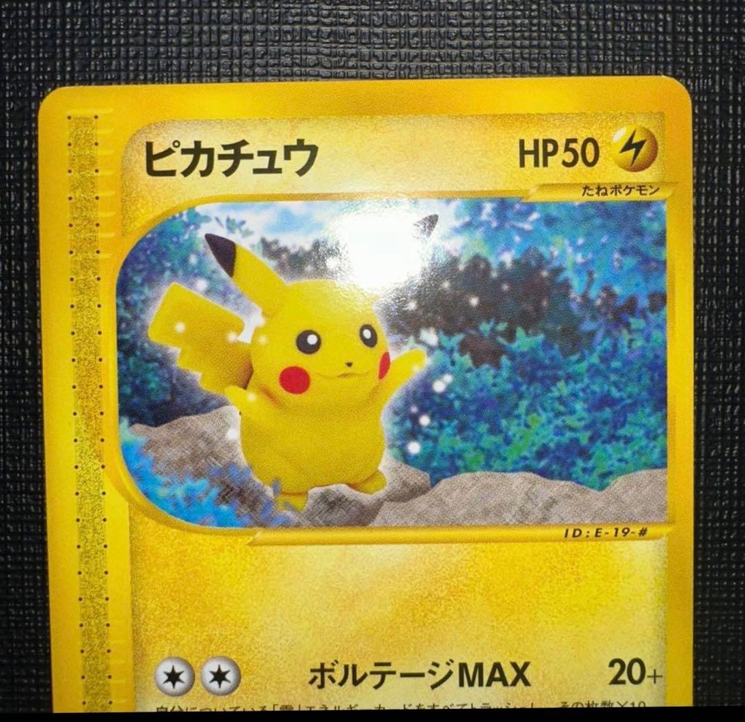 カードe 5弾　ピカチュウ