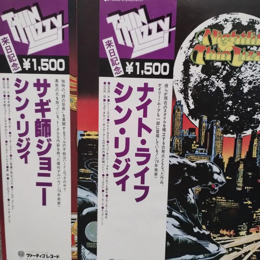 貴重盤　シン・リジィ　１２インチレコード　２枚セット　帯付き日本盤　OBI