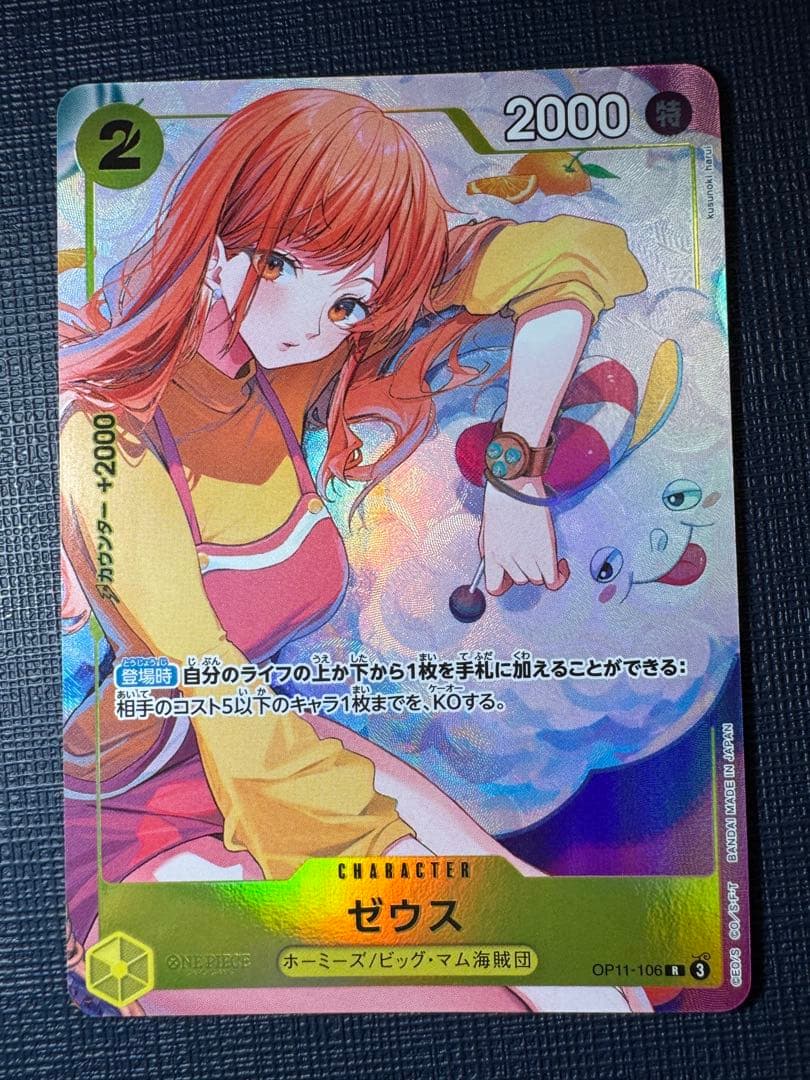 ワンピースカード ゼウス プロモ