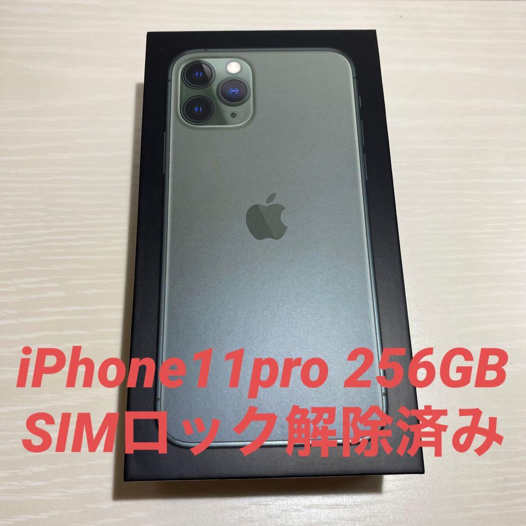 iPhone11pro 256GB ミッドナイトグリーン