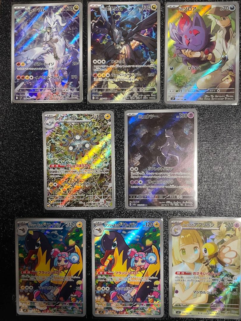 ポケモンカード AR 8枚まとめ売り レシラム ゼクロム ミュウツー