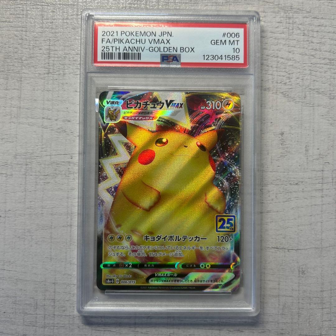 ポケモンカード　ピカチュウvmax 25th プロモ　PSA10 ゴールデン