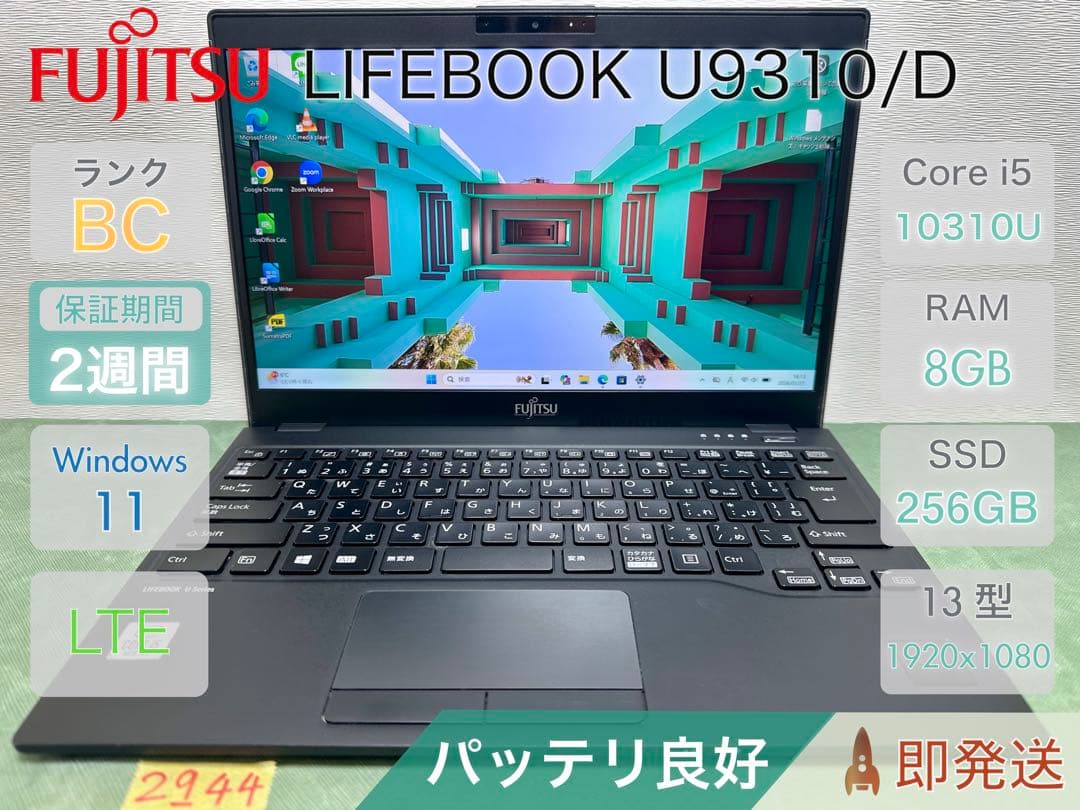 Windowsノート本体 Fujitsu U9310/D i5 8GB 256GB LTE |2994