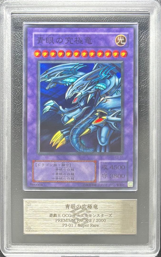 【ARS10】青眼の究極竜 スーパー P3-01