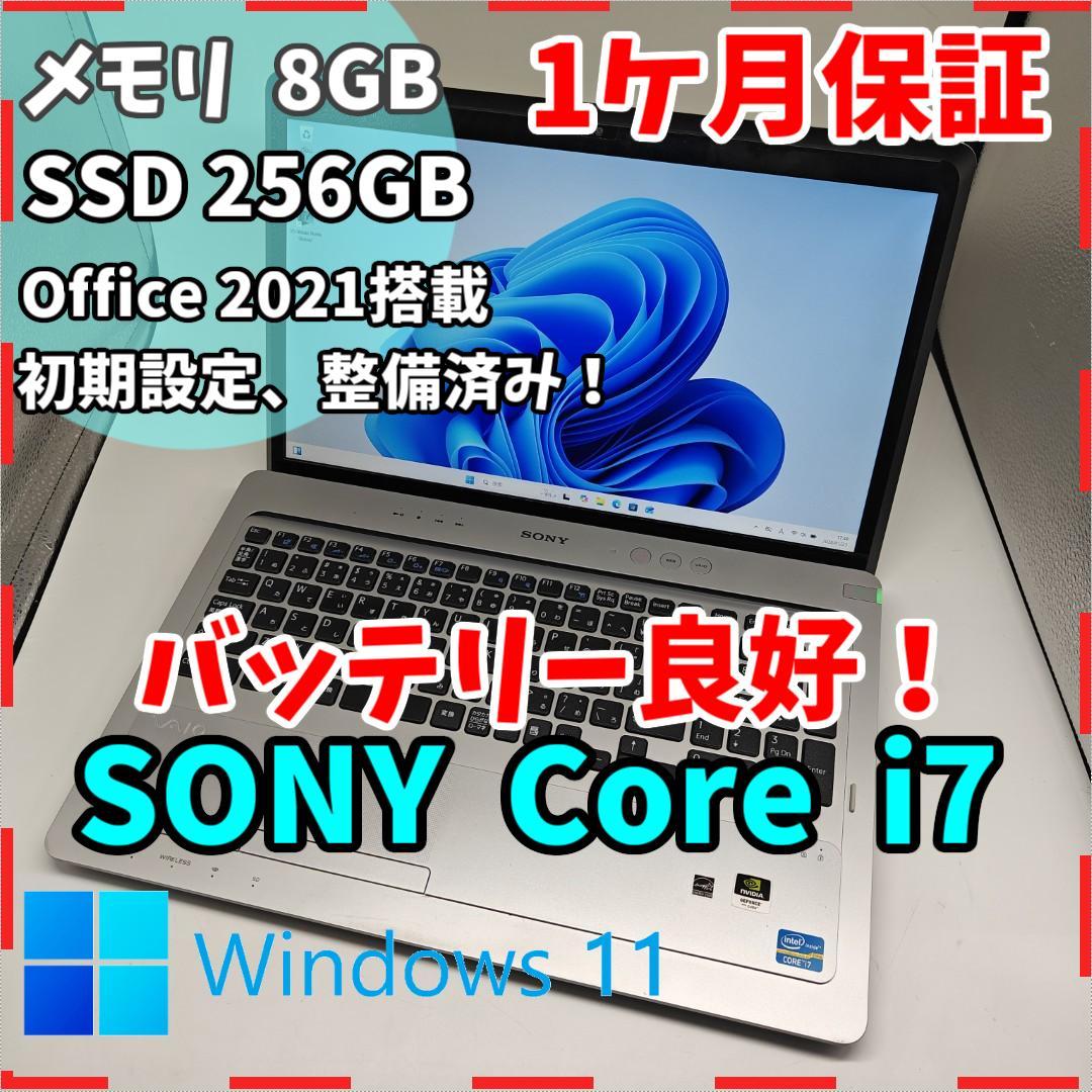 【VAIO】高性能i7 SSD256GB 8GB シルバー 大型ノートPC