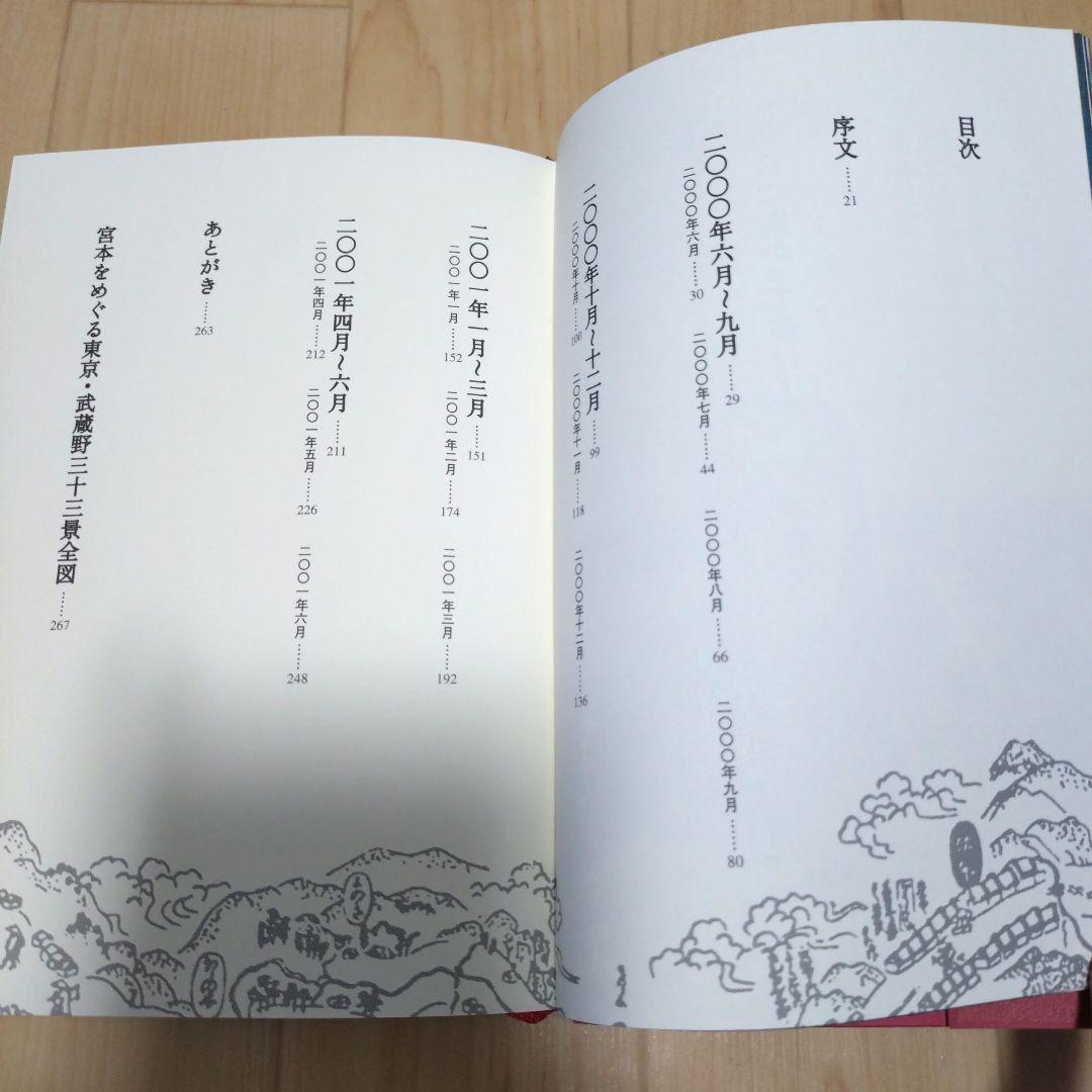 【貴重本・宮本赤本】エレファントカシマシ　宮本浩次　明日に向かって歩け!