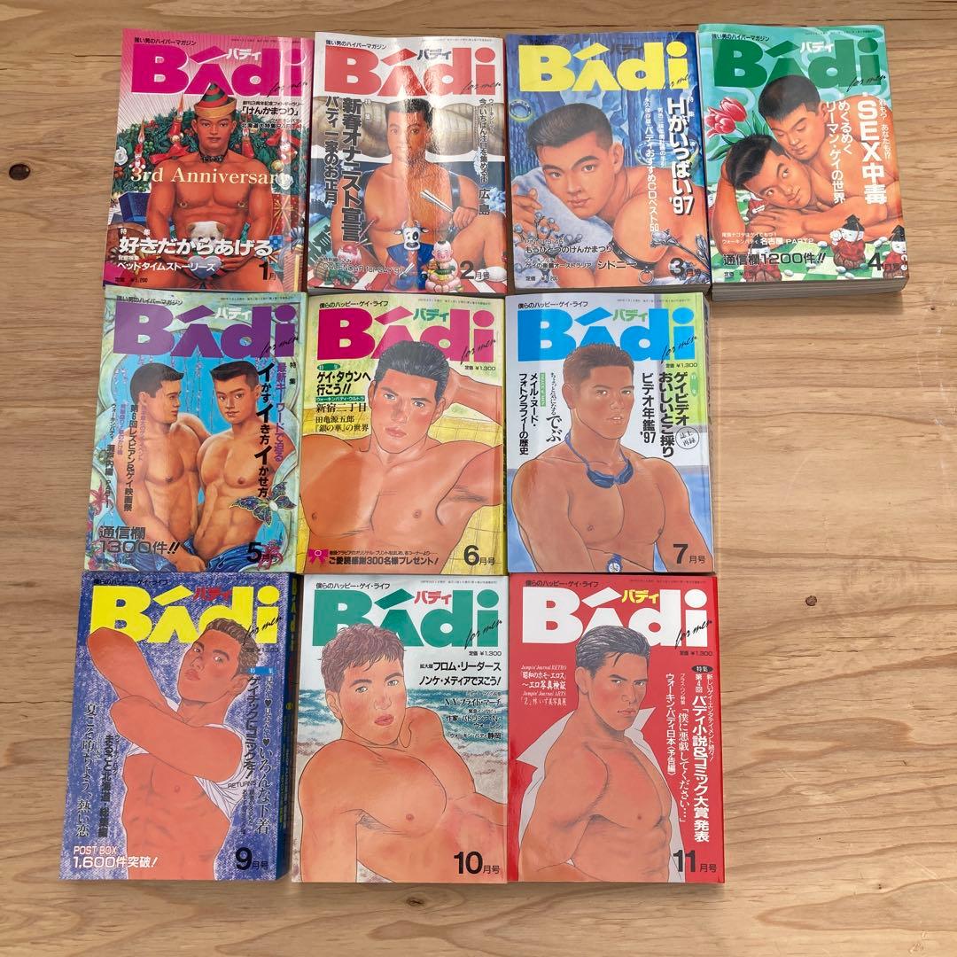 ゲイコミック　バディ　1997年　まとめて