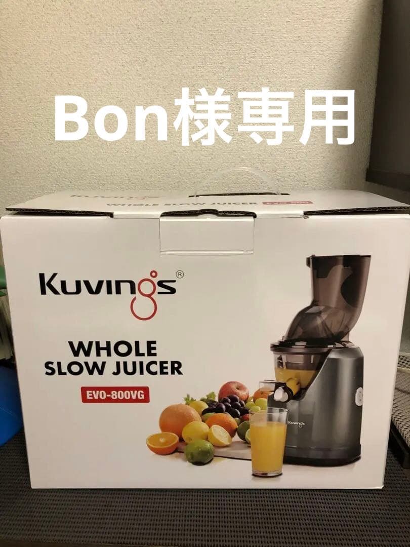 クビンス Kuvings EVO-800VG スロージューサー　10年保証付き