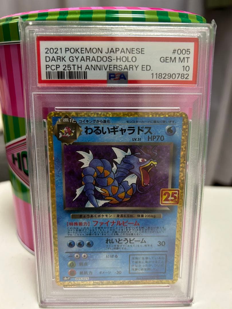 わるいギャラドス PSA10 プロモカードパック 25th