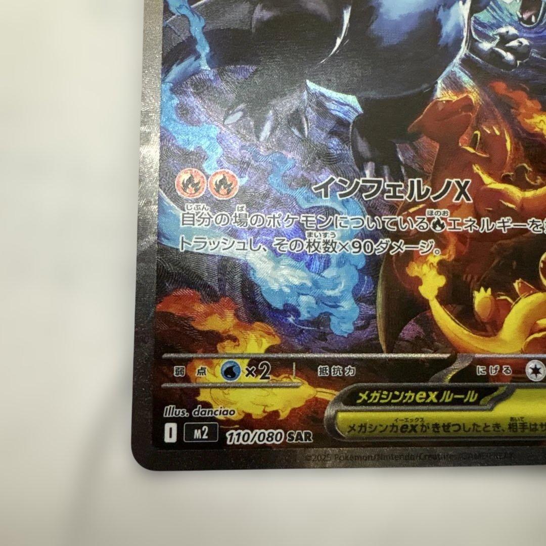 メガリザードンX ex SAR インフェルノX