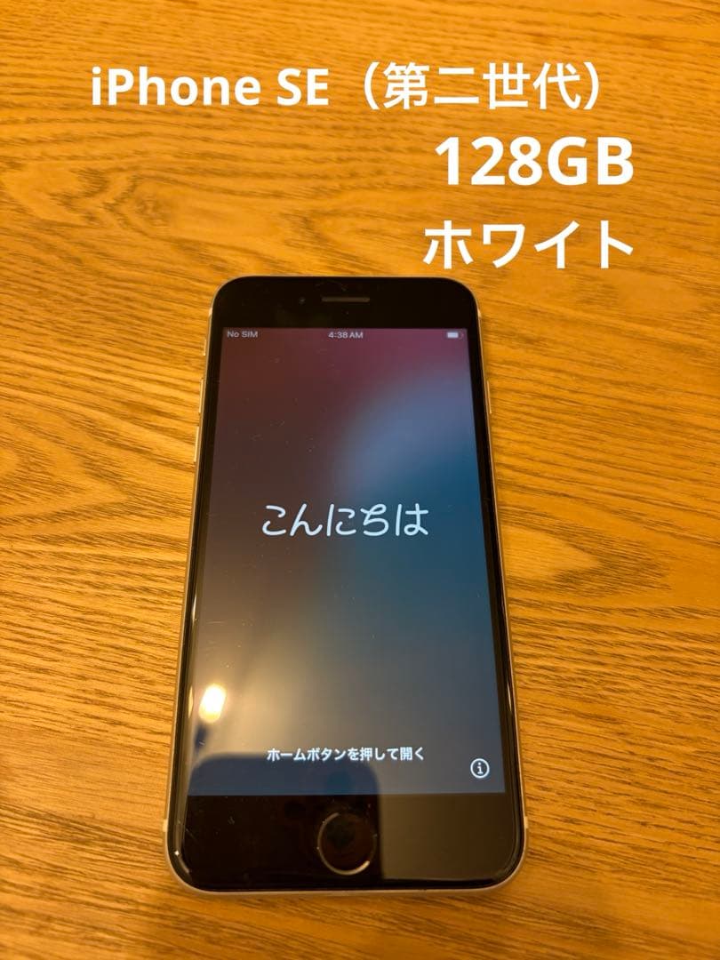 Apple iPhone SE（第二世代）128GB