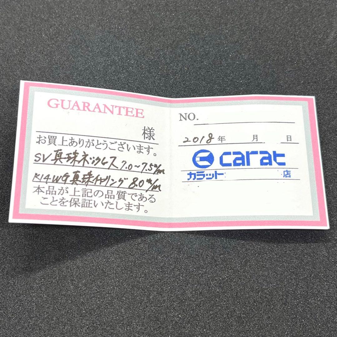 花珠級照 あこやネックレス 7.0-7.5mm K14wgイヤリング carat