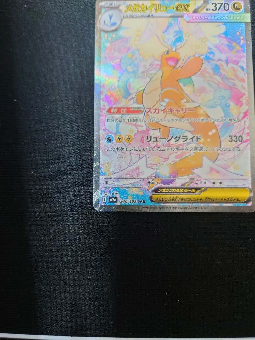 T*）様 極美品　メガカイリューex SAR ポケモンカード　MEGAドリームe