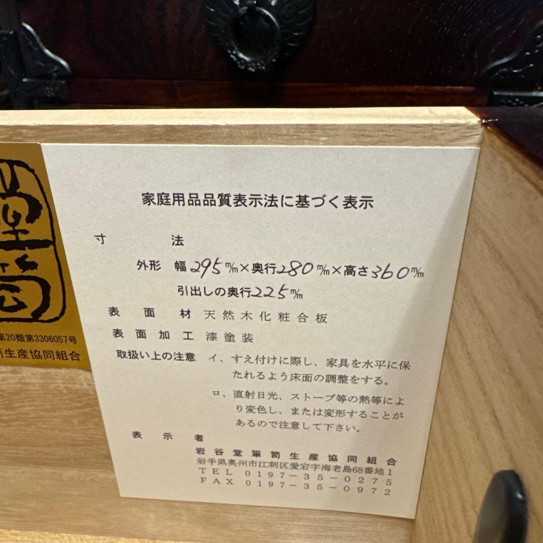 岩谷堂　姫箪笥