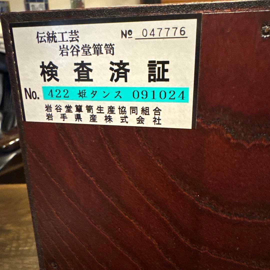 岩谷堂　姫箪笥