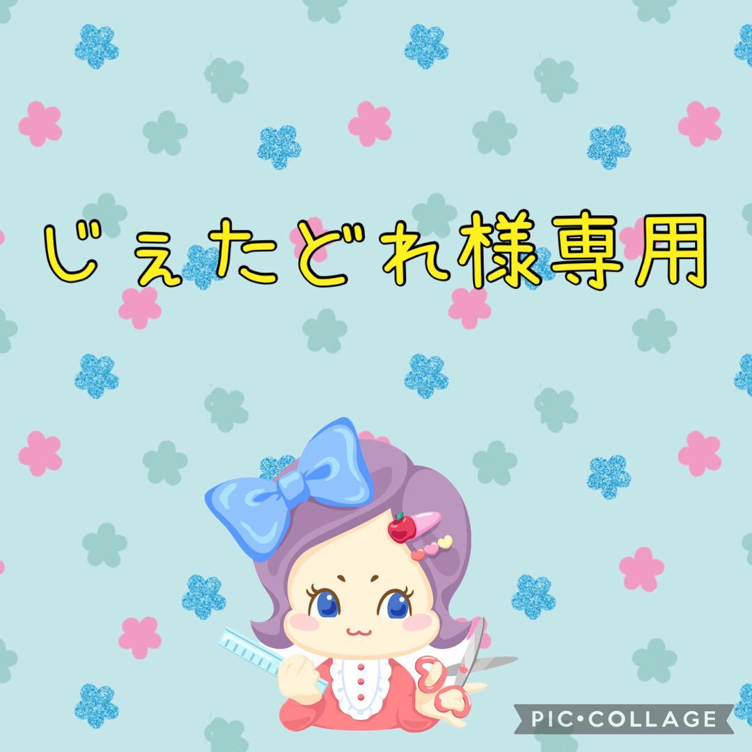 じぇたどれ♡♡