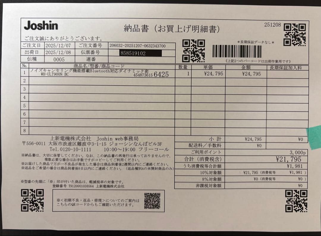 SONY ワイヤレスノイズキャンセリングヘッドホン WH-ULT900N BC