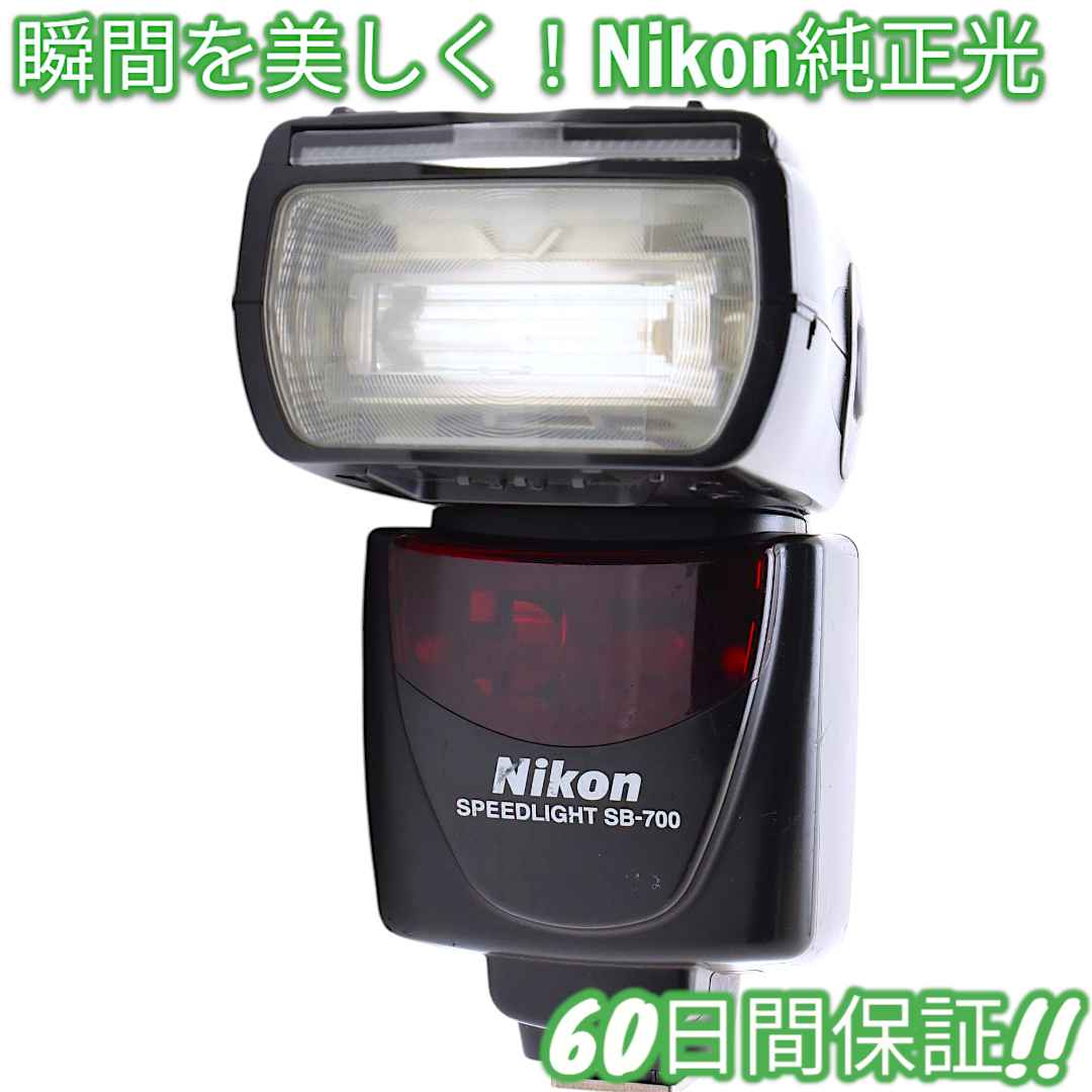 Nikon SPEEDLIGHT SB-700 ストロボ #8621